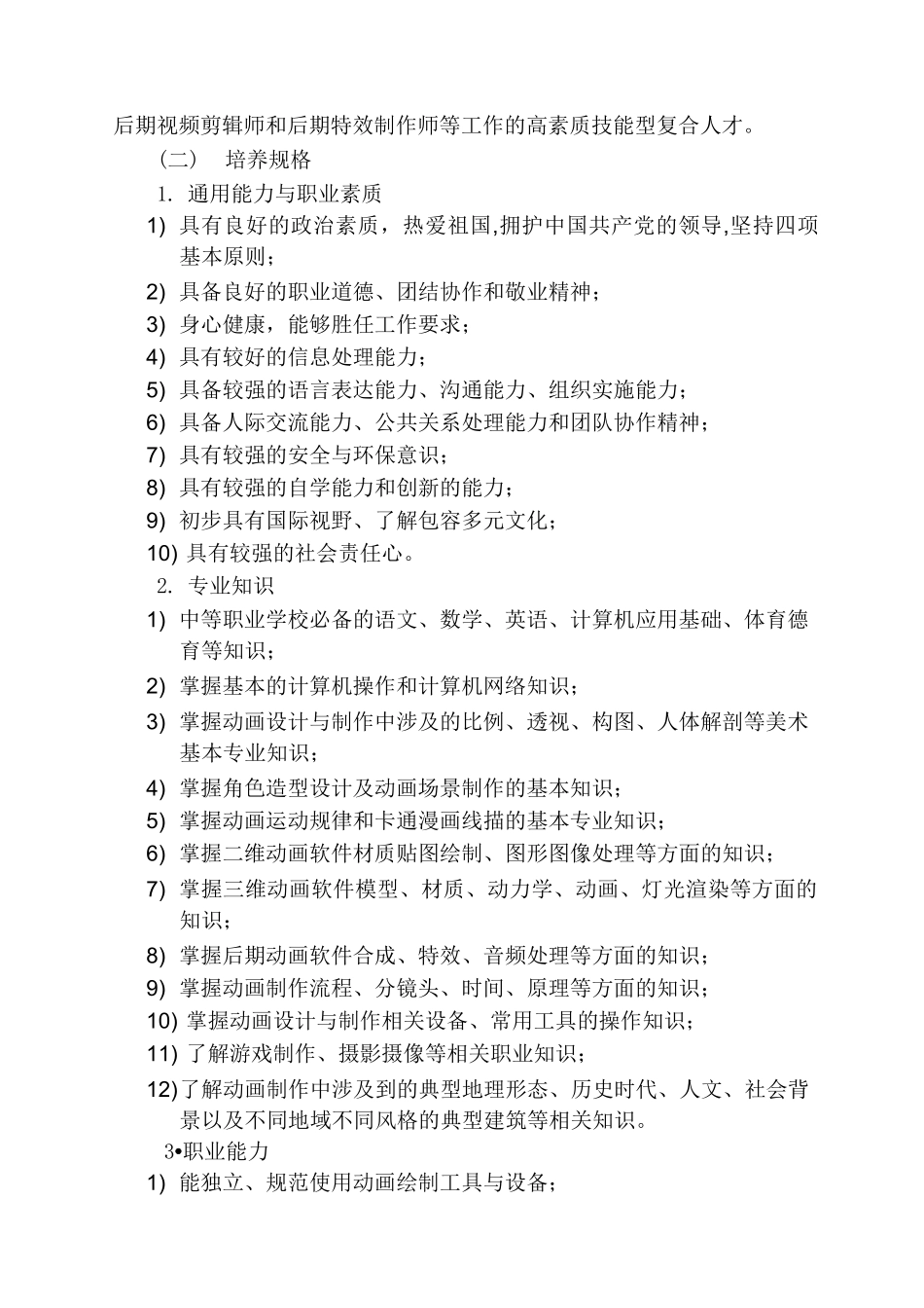 计算机动漫与游戏制作专业人才培养方案_第2页