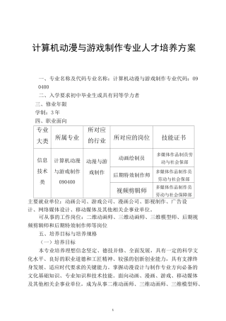 计算机动漫与游戏制作专业人才培养方案