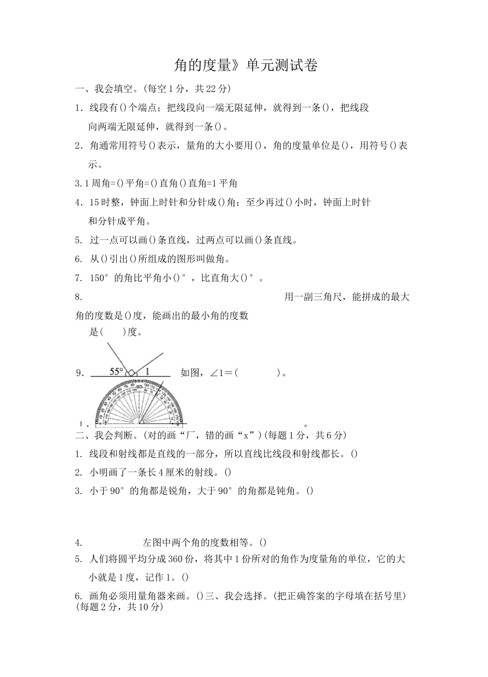 《角的度量》单元测试卷_第1页