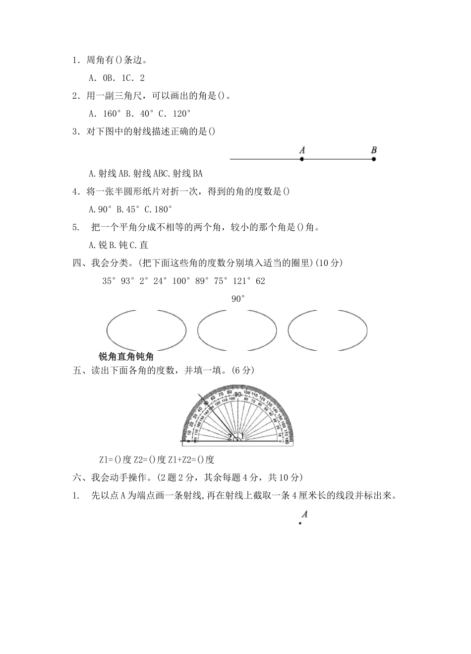 《角的度量》单元测试卷_第2页