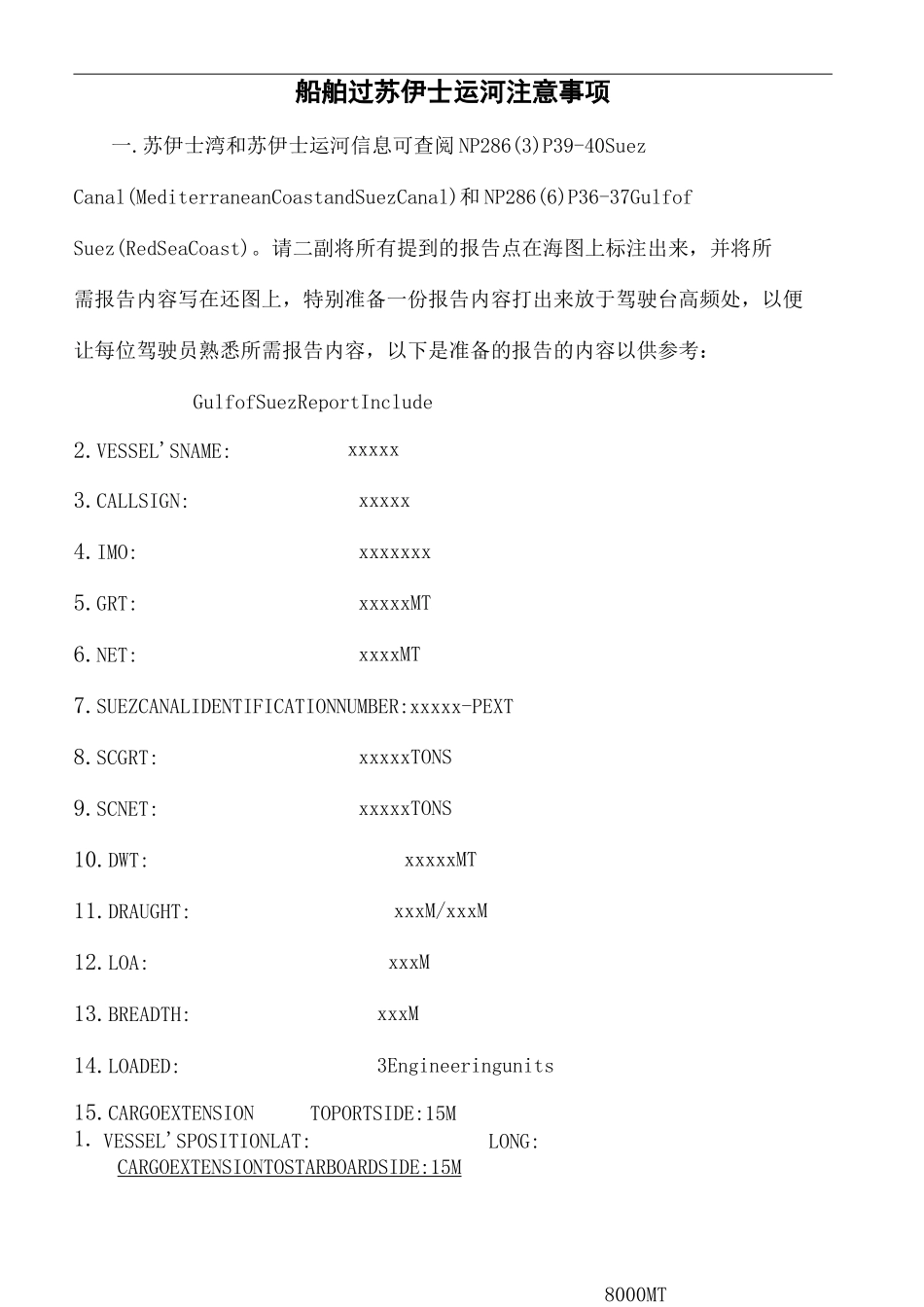 船舶通过苏伊士运河注意事项_第2页