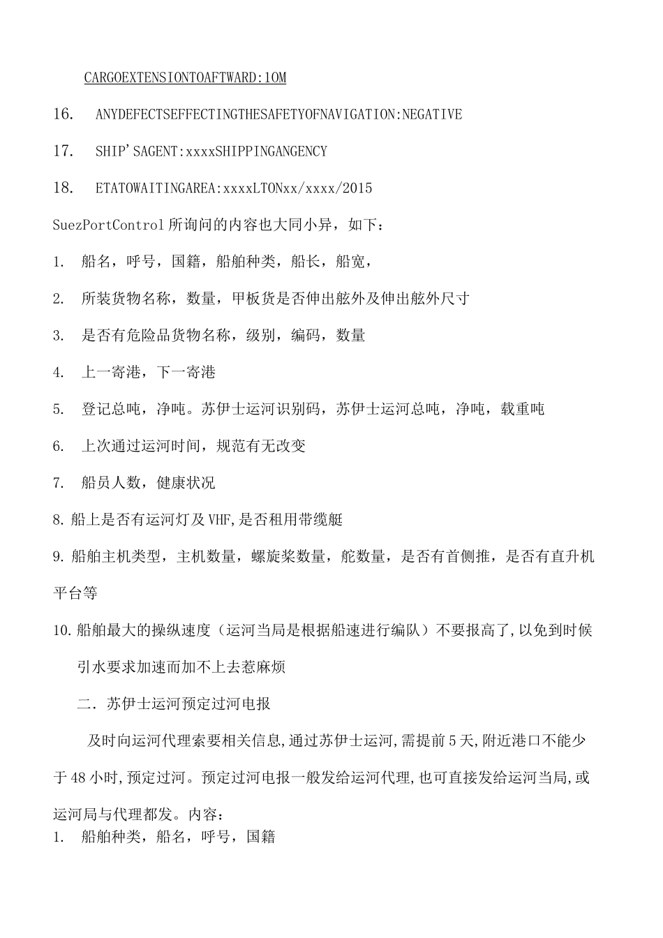 船舶通过苏伊士运河注意事项_第3页