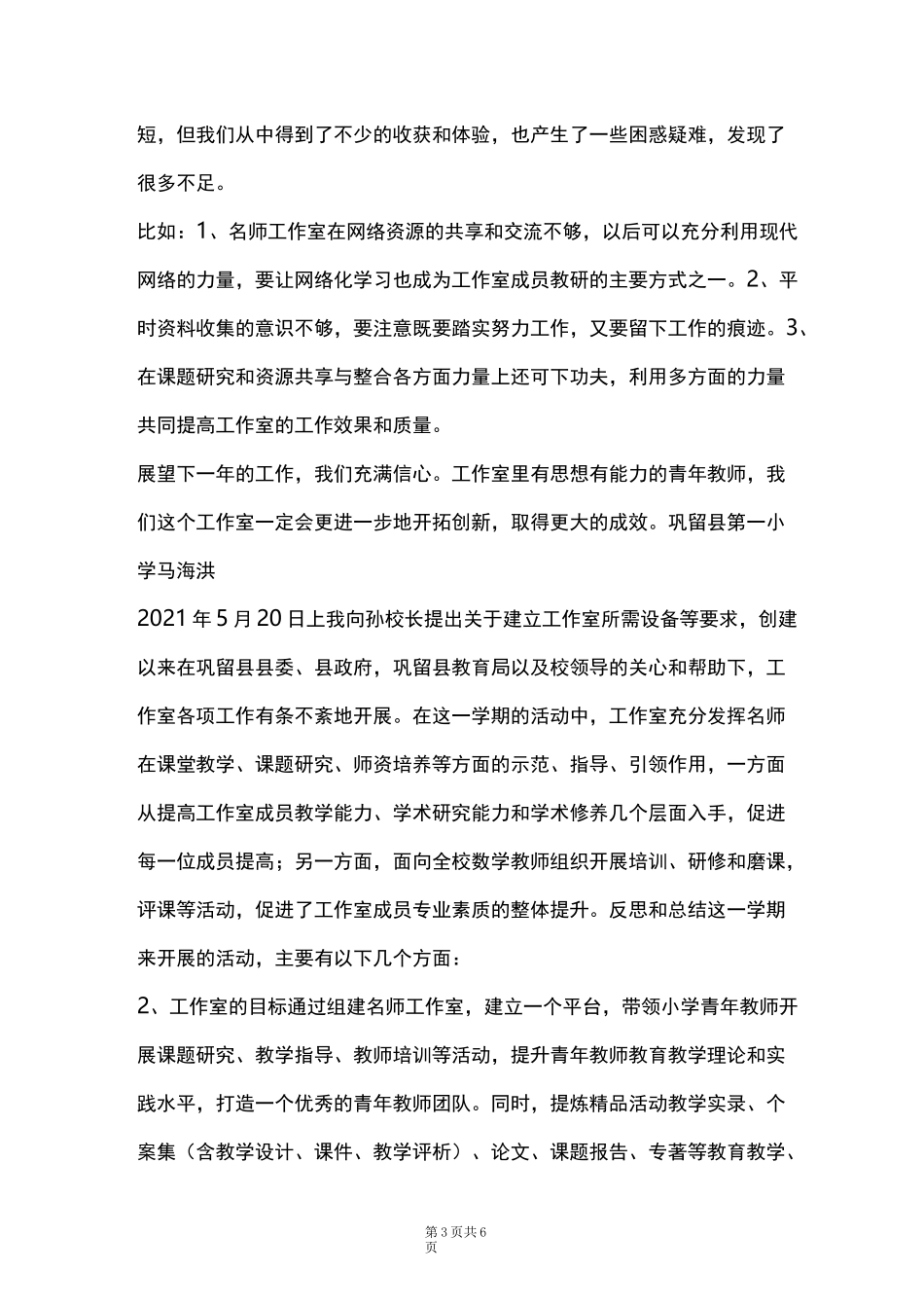 名师工作室建设方案-名师工作室建设情况汇报_第3页