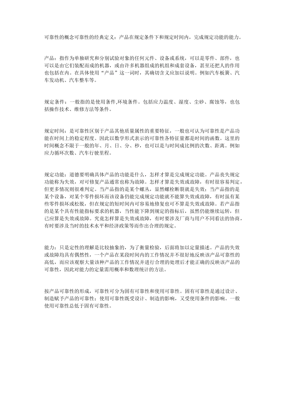 可靠性的概念_第1页
