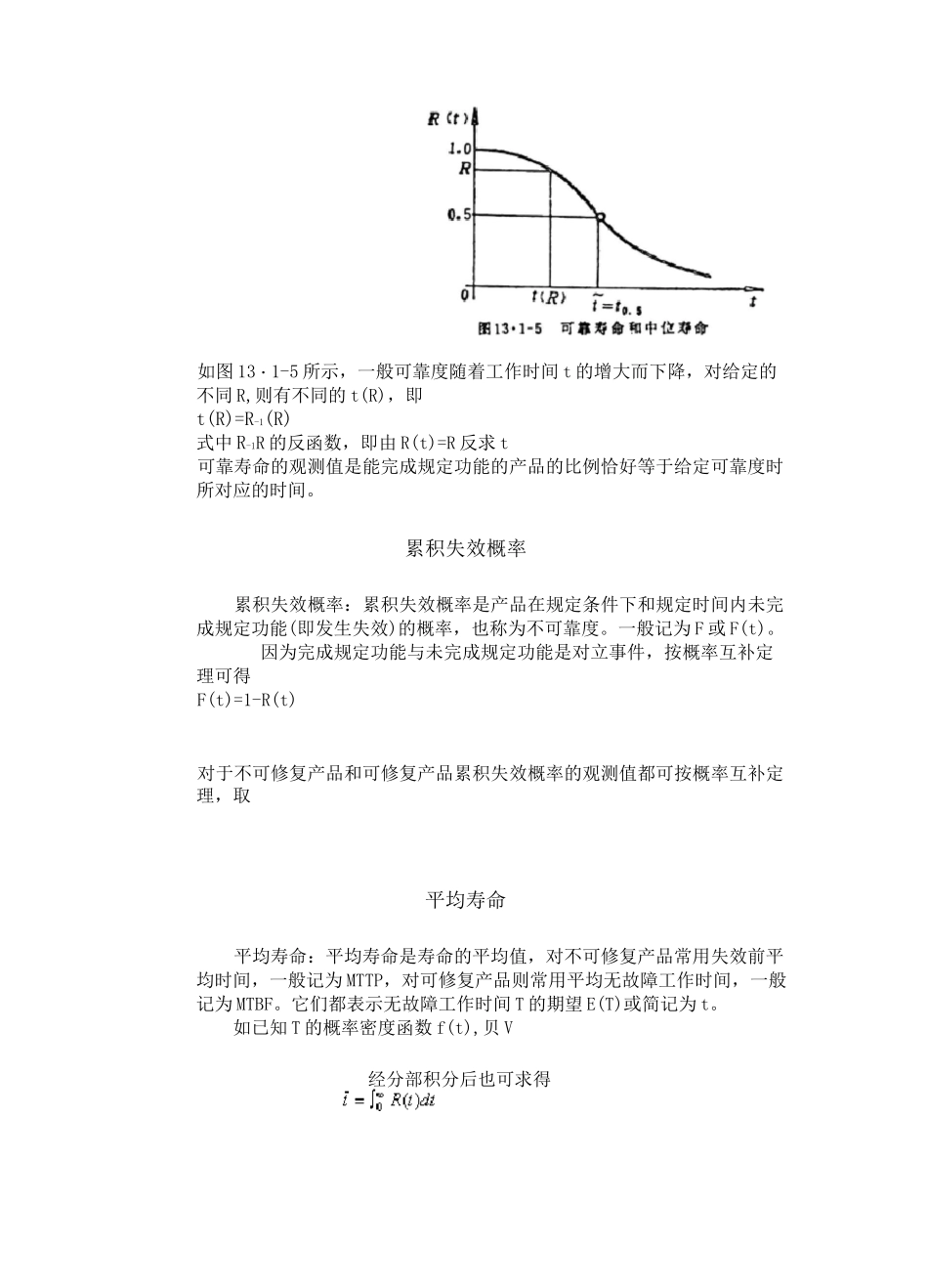 可靠性的概念_第3页