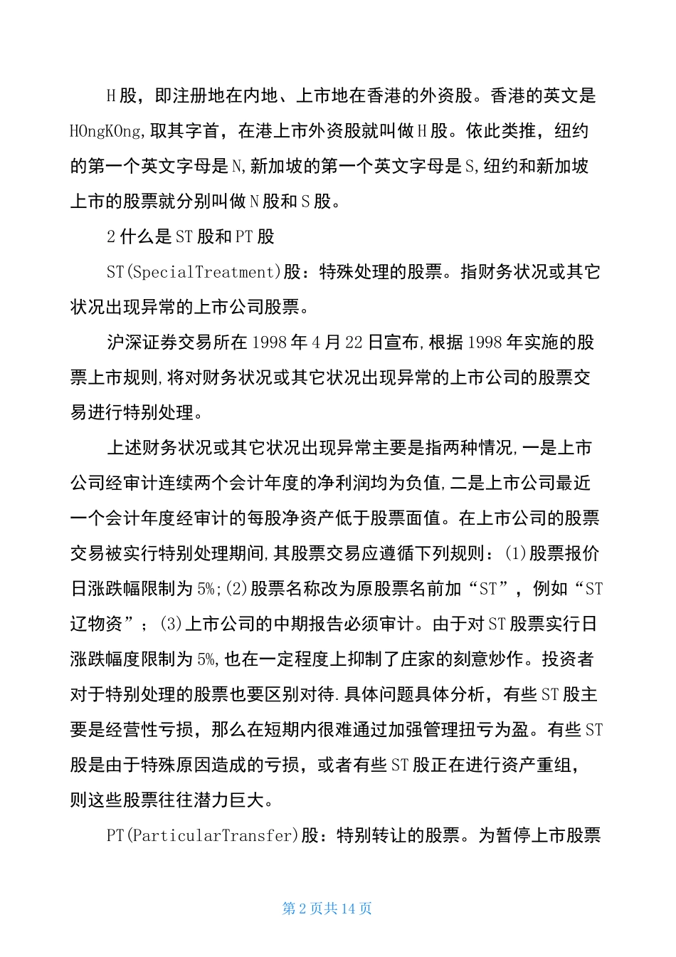 股票入门知识大全_第2页