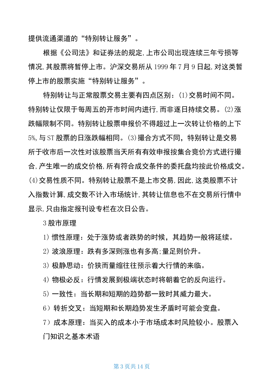 股票入门知识大全_第3页