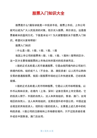 股票入门知识大全