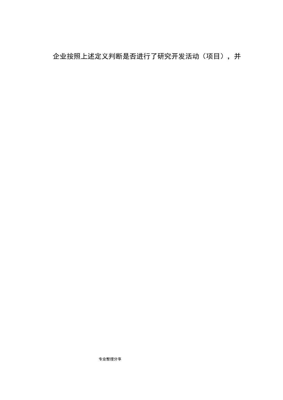 高新技术企业认定研发费用归集思路_第2页