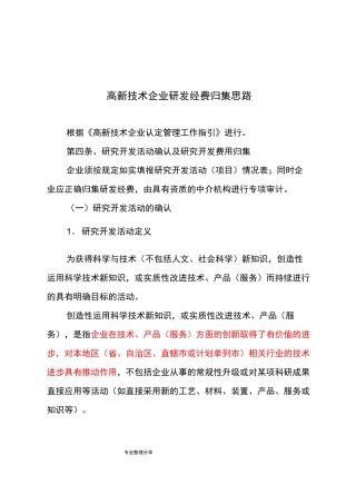 高新技术企业认定研发费用归集思路