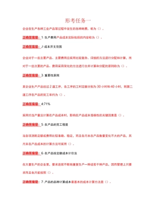 国开电大-成本管理-形考任务1-4满分答案