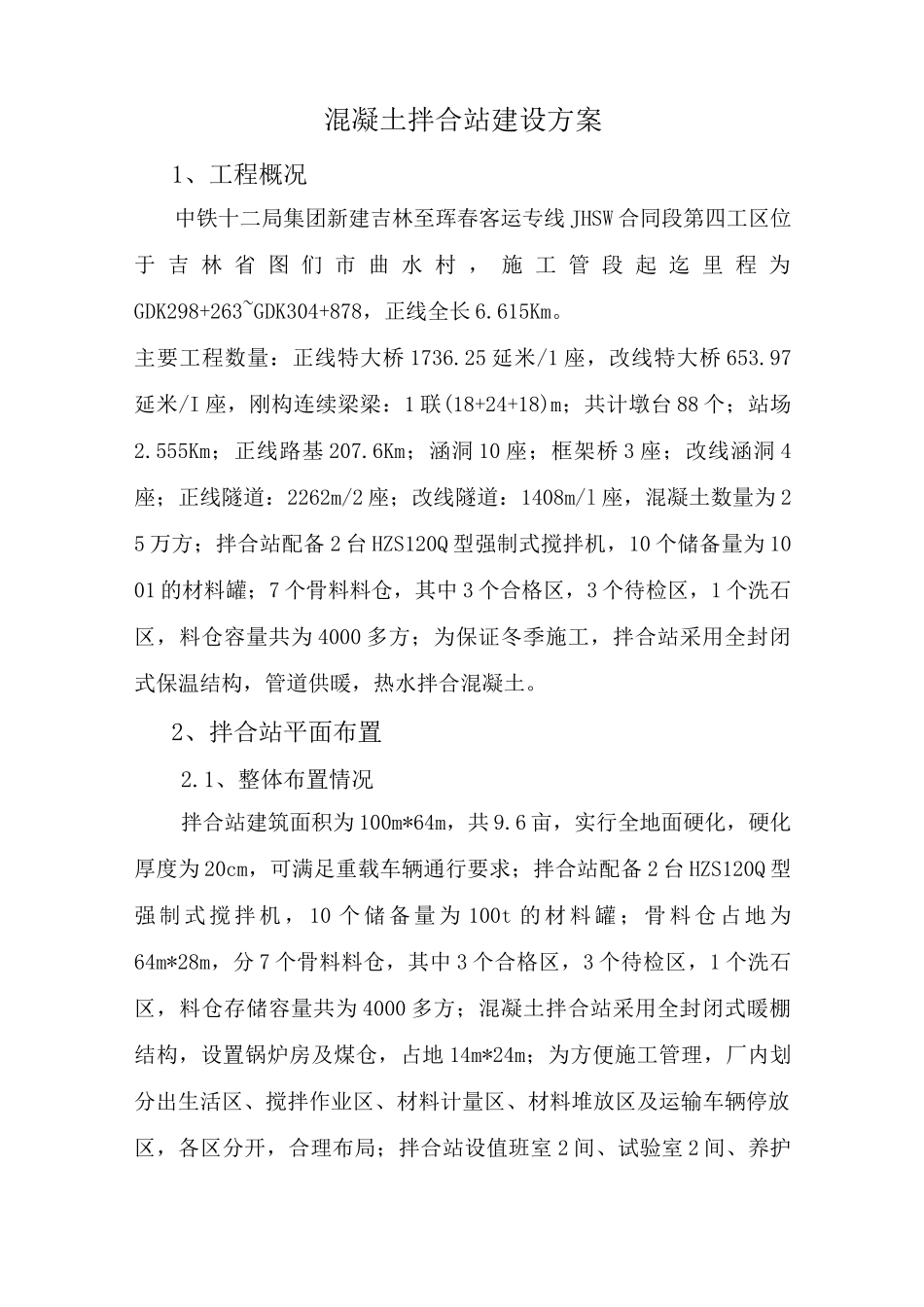 拌和站建设方案_第2页