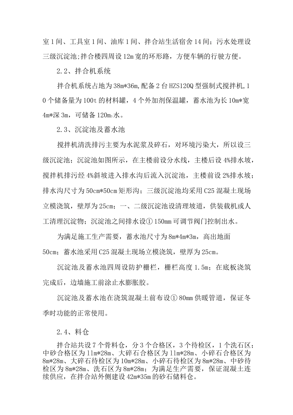 拌和站建设方案_第3页