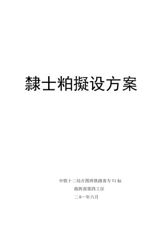 拌和站建设方案