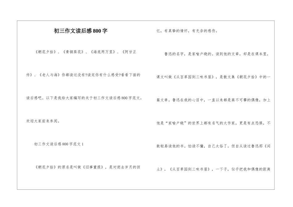 初三作文读后感800字_第1页