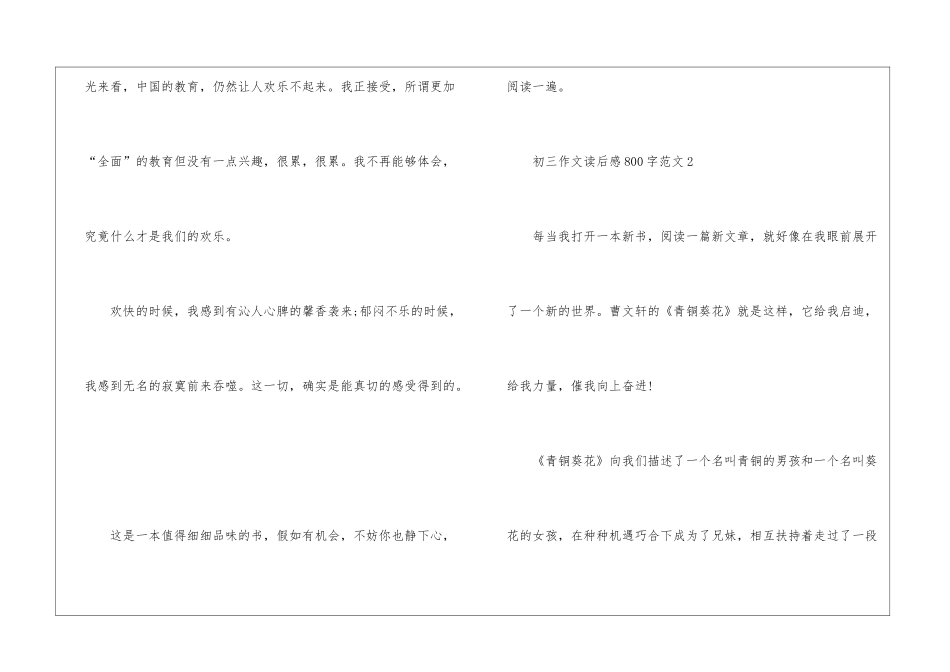 初三作文读后感800字_第3页