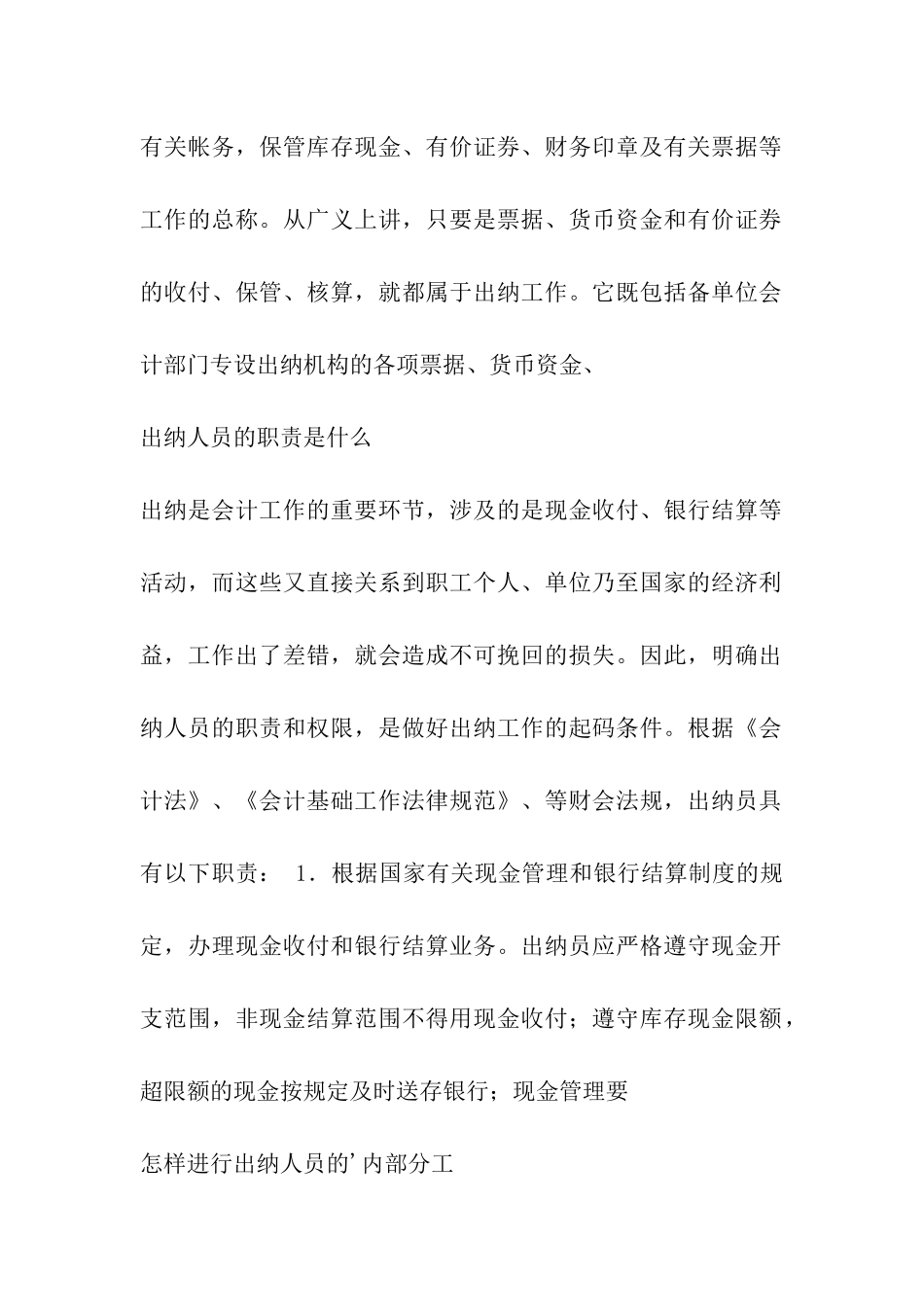 出纳会计工作内容_第2页