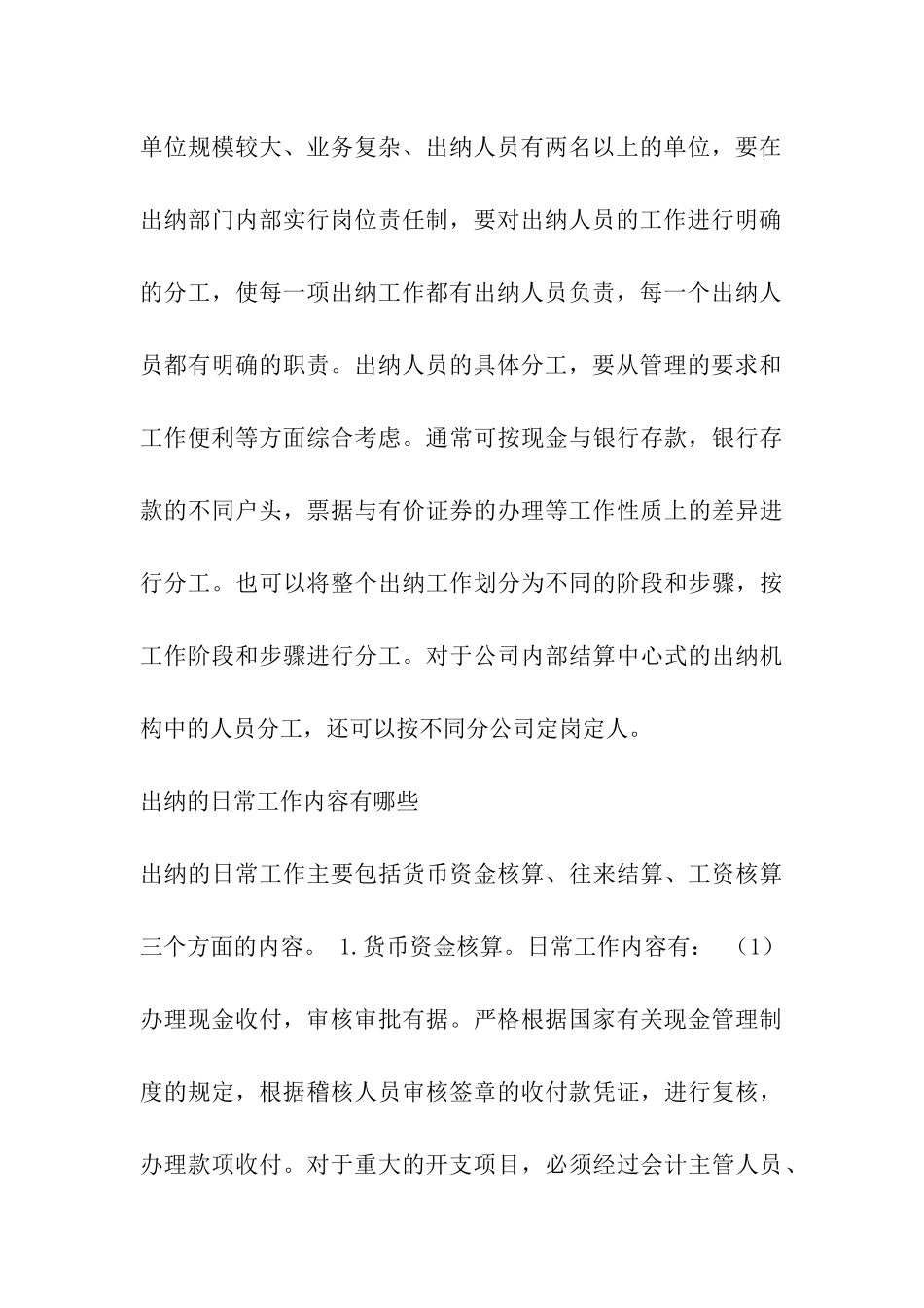出纳会计工作内容_第3页