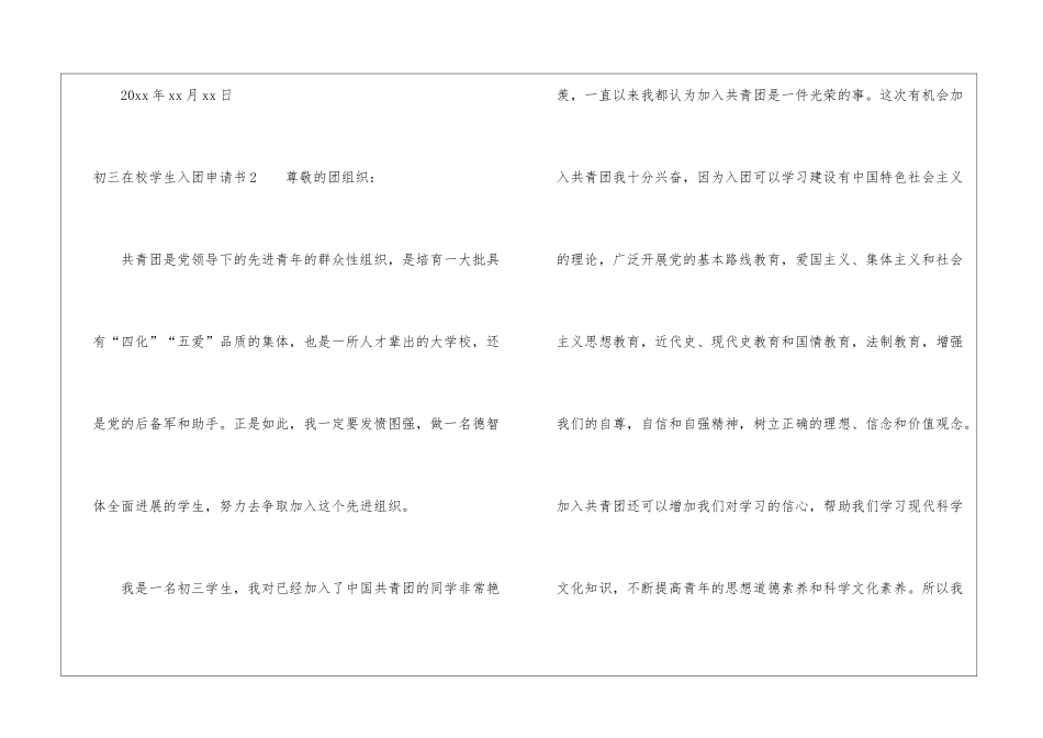 初三在校学生入团申请书2024版_第3页