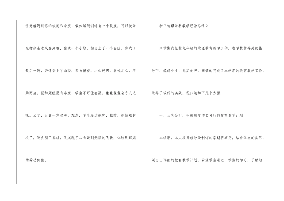 初三地理学科教学经验总结5篇_第3页
