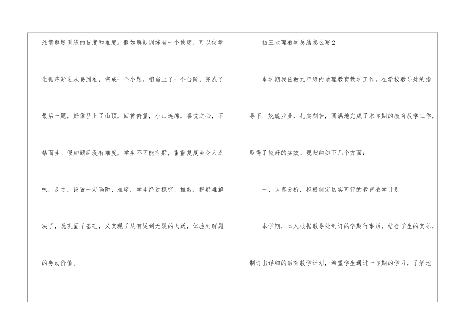 初三地理教学总结怎么写2024_第3页