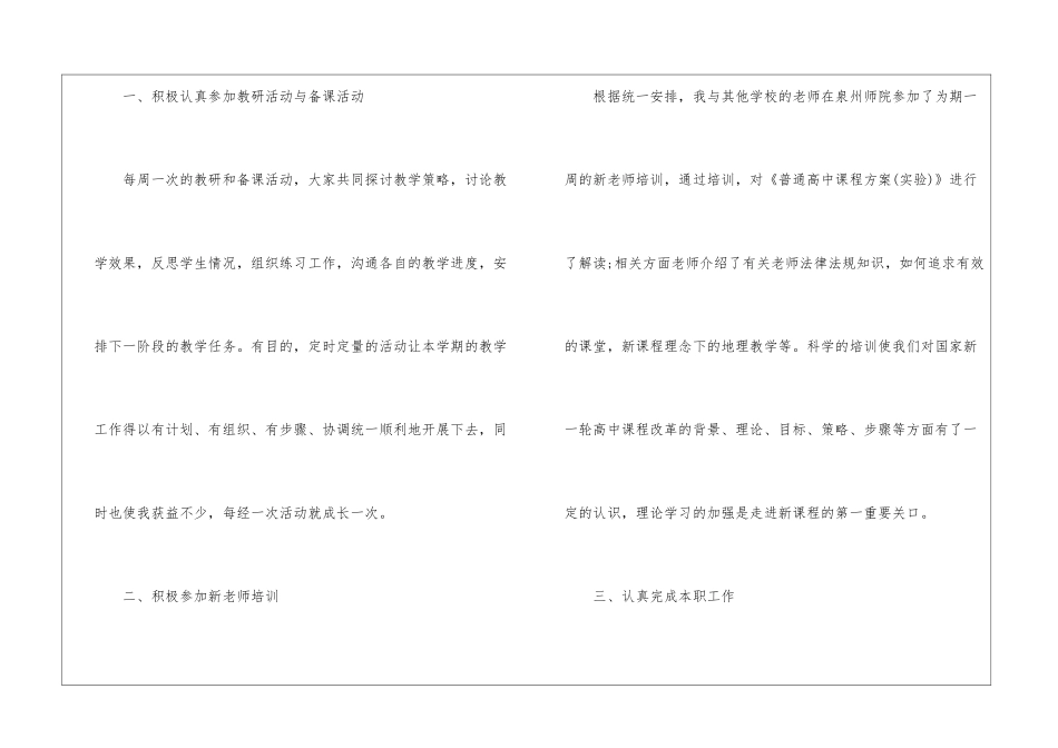 初三地理理论课教学工作总结5篇_第2页
