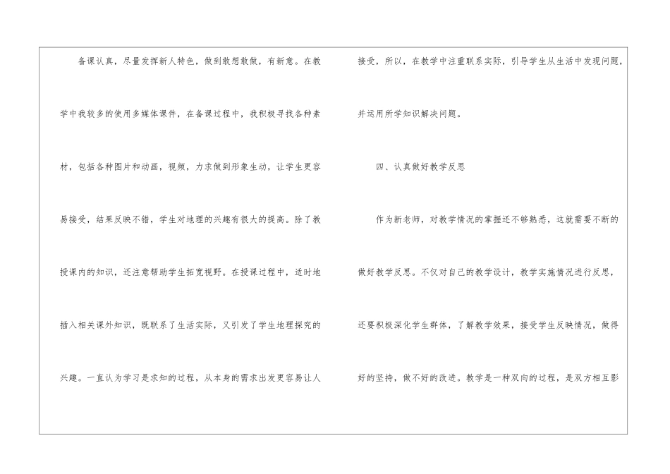 初三地理理论课教学工作总结5篇_第3页