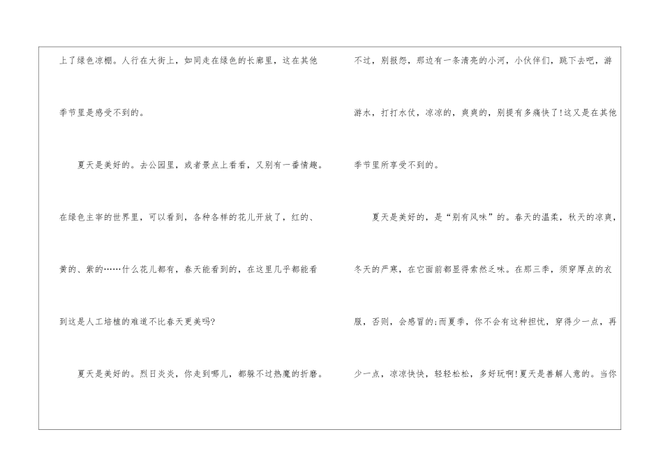 初三夏天作文600字5篇_第2页