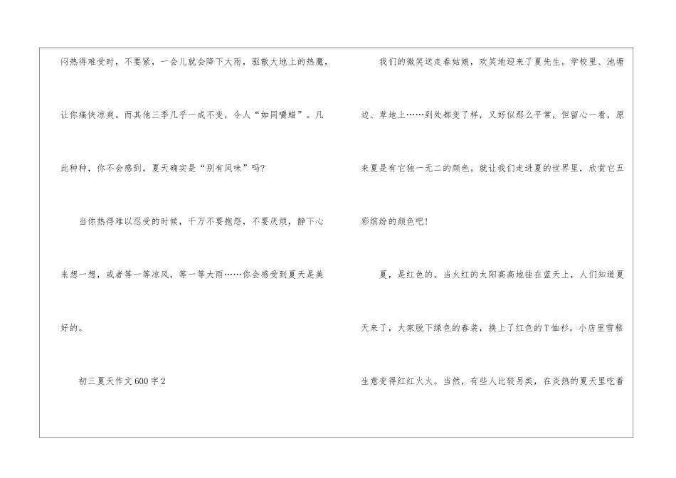 初三夏天作文600字5篇_第3页