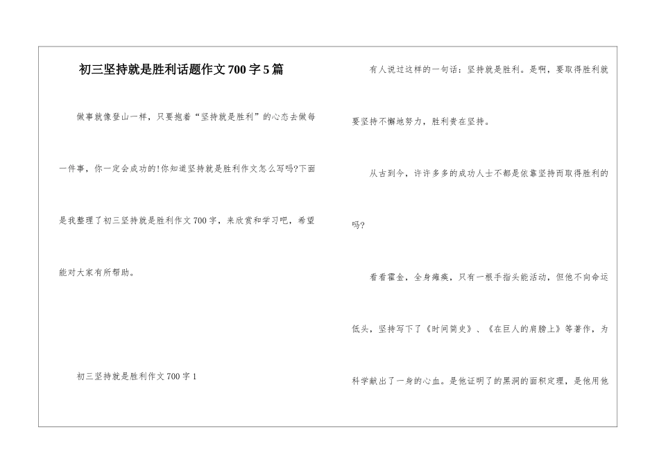 初三坚持就是胜利话题作文700字5篇_第1页