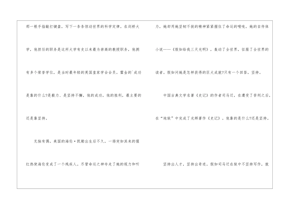 初三坚持就是胜利话题作文700字5篇_第2页