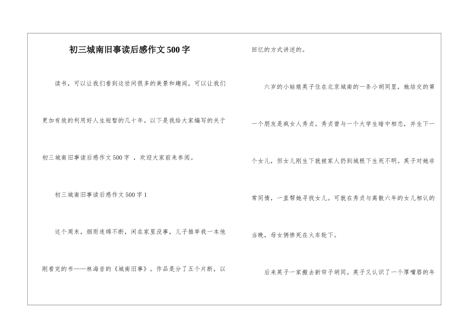 初三城南旧事读后感作文500字_第1页