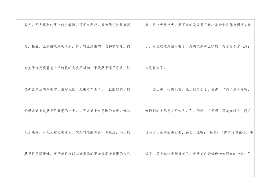 初三城南旧事读后感作文500字_第2页