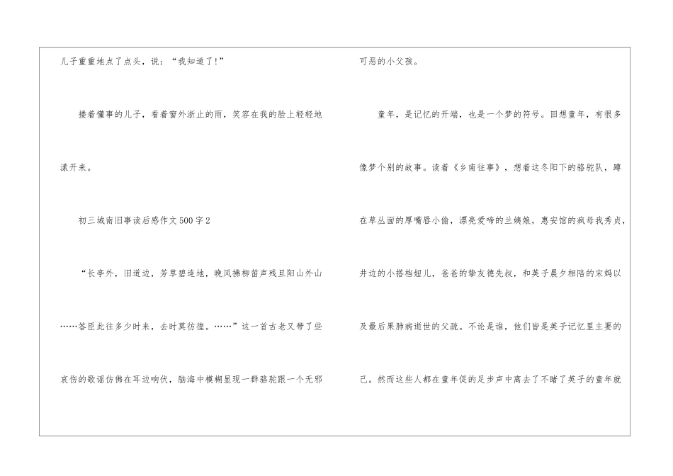 初三城南旧事读后感作文500字_第3页