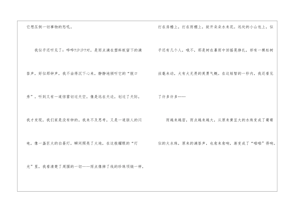 初三夏天话题作文500字6篇_第2页