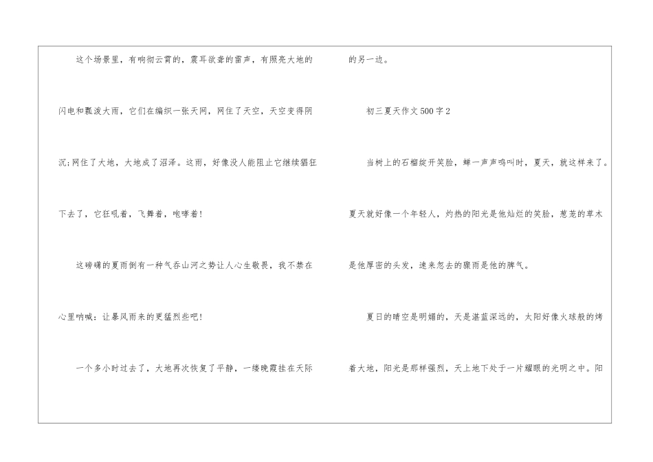 初三夏天话题作文500字6篇_第3页