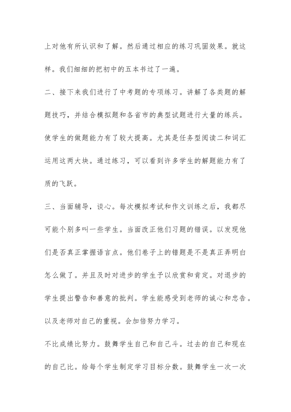 初三外语教学工作总结5篇-_第2页