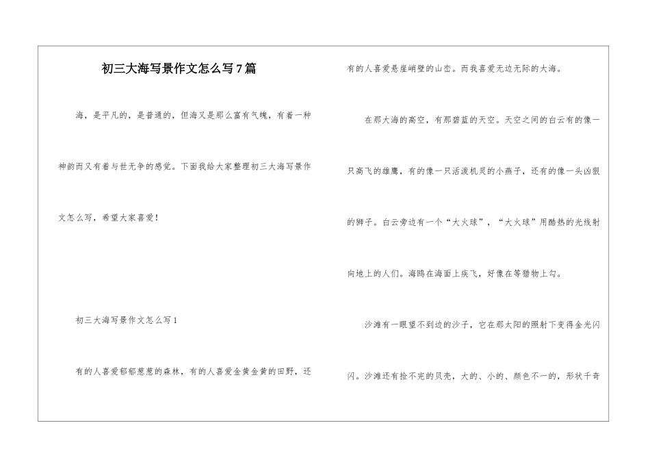 初三大海写景作文怎么写7篇_第1页