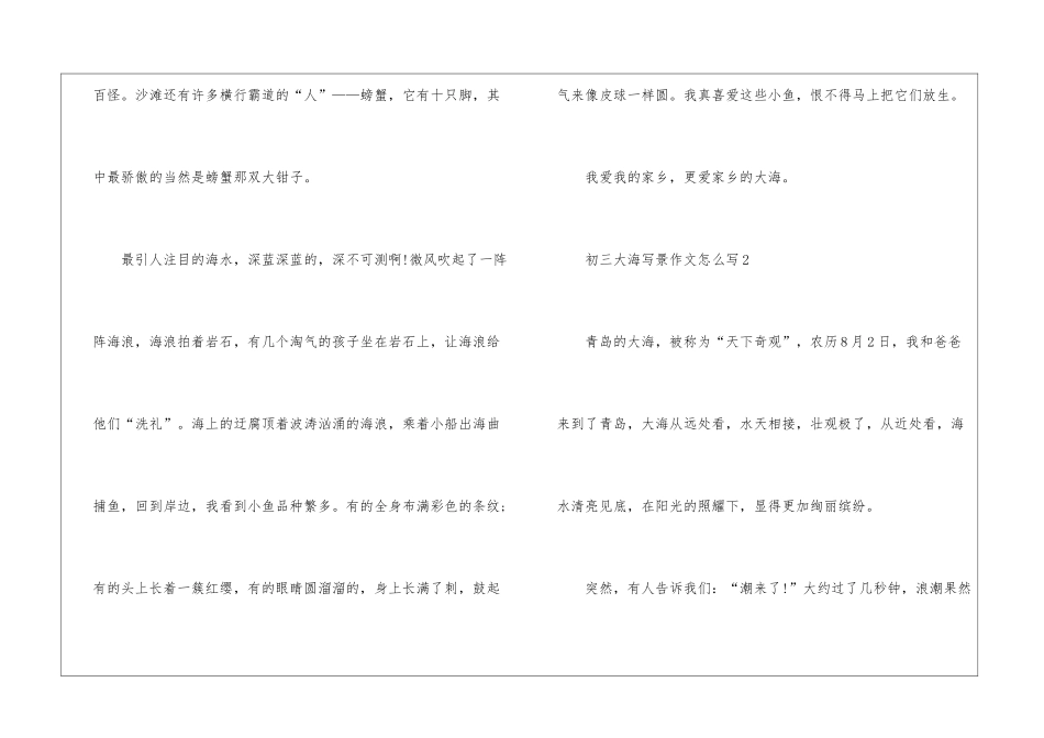 初三大海写景作文怎么写7篇_第2页
