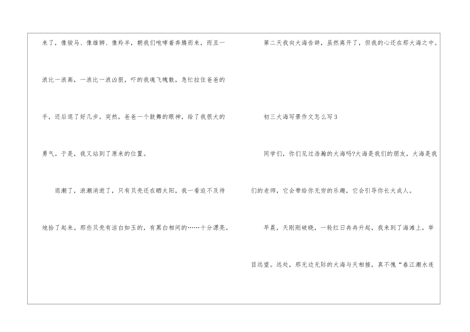初三大海写景作文怎么写7篇_第3页