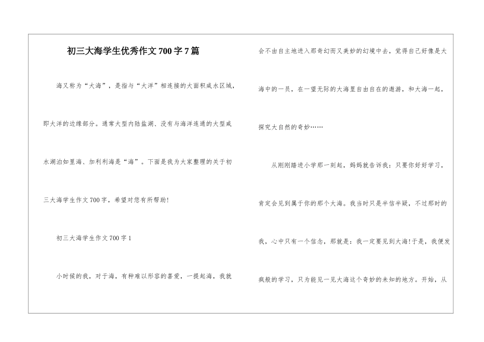 初三大海学生优秀作文700字7篇_第1页