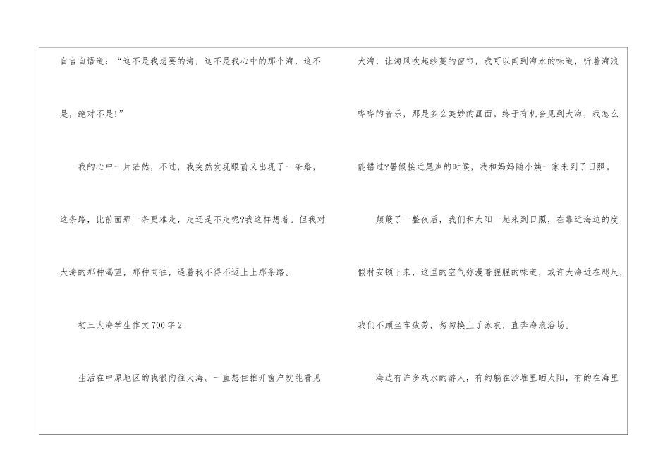 初三大海学生优秀作文700字7篇_第3页