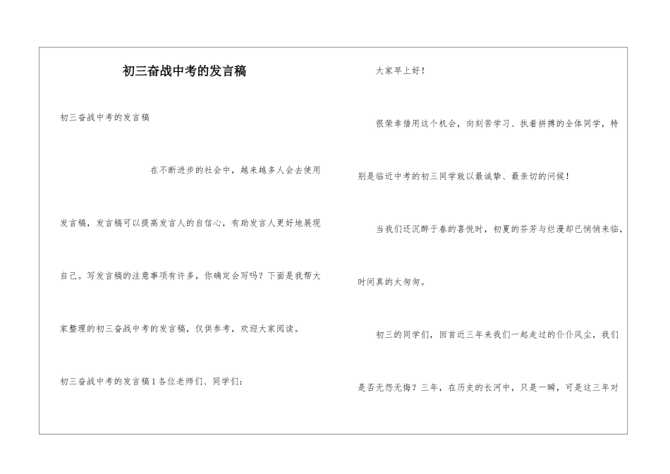 初三奋战中考的发言稿_第1页