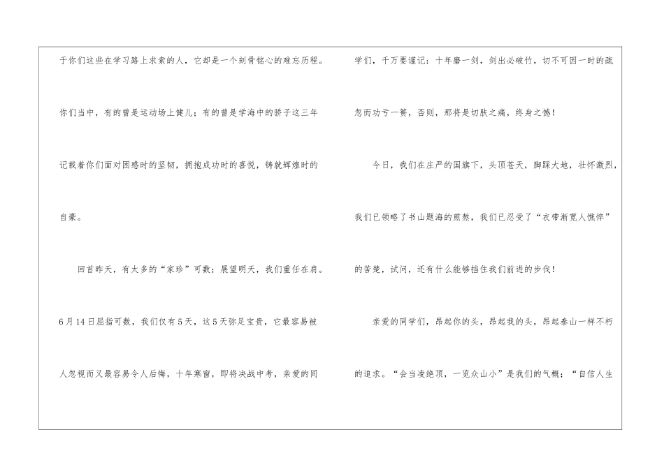 初三奋战中考的发言稿_第2页