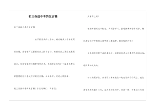 初三奋战中考的发言稿
