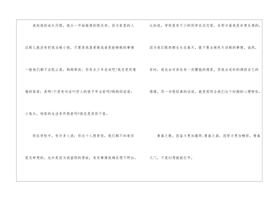 初三奋斗的青春作文5篇_第2页