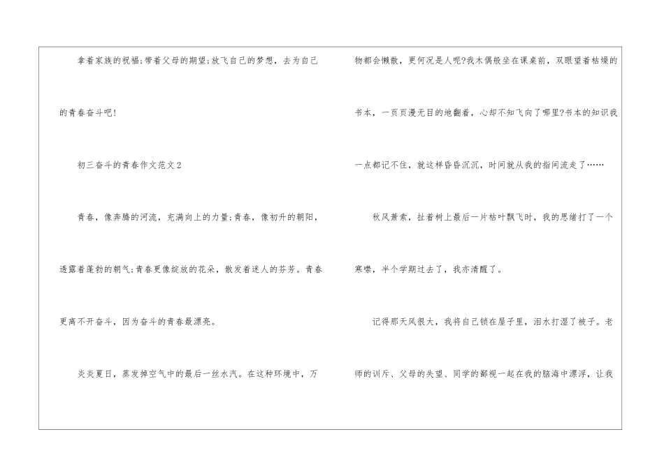初三奋斗的青春作文5篇_第3页