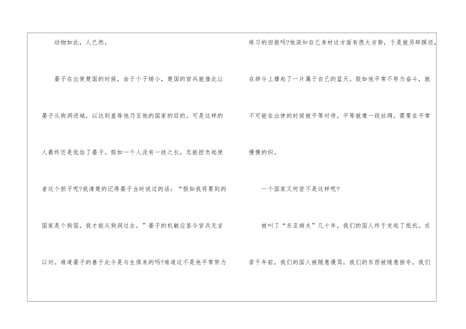 初三奋斗叙事作文500字6篇_第2页