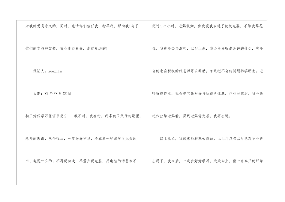 初三好好学习保证书-保证书_第3页