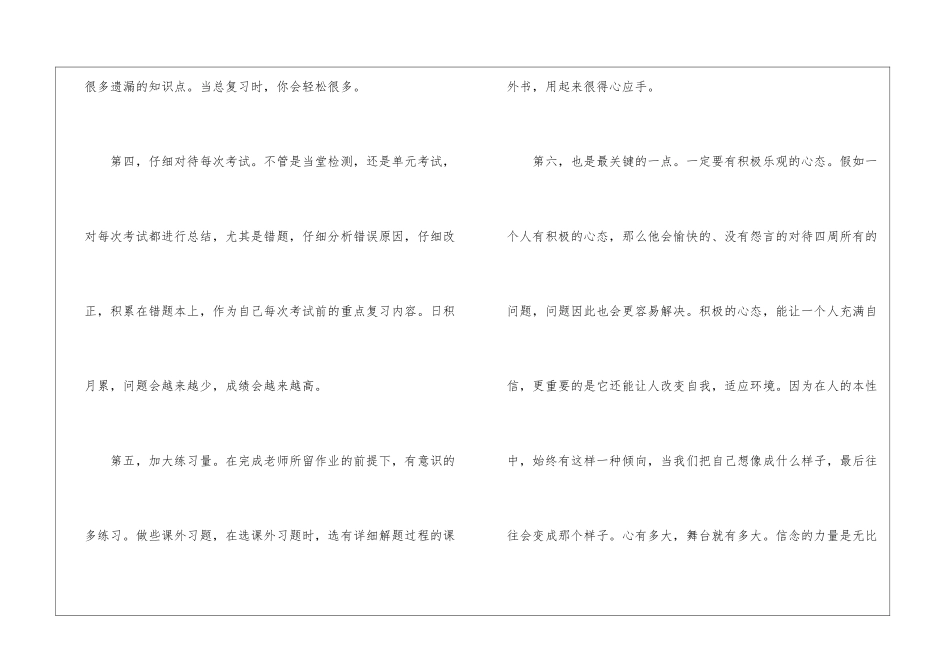 初三学习步骤规划怎么做_第2页